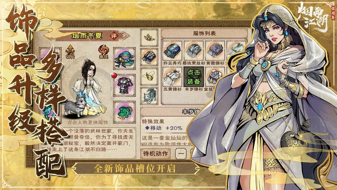 烟雨江湖九游版