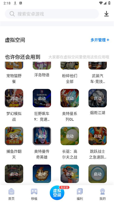 爱吾游戏宝盒旧版