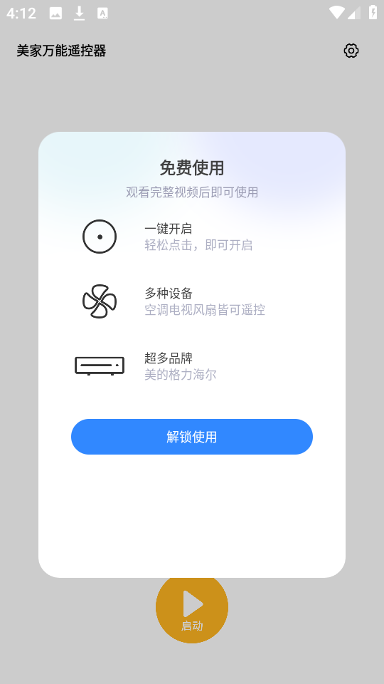 美家万能遥控器app