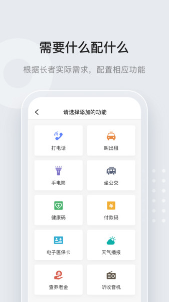 长者一键通