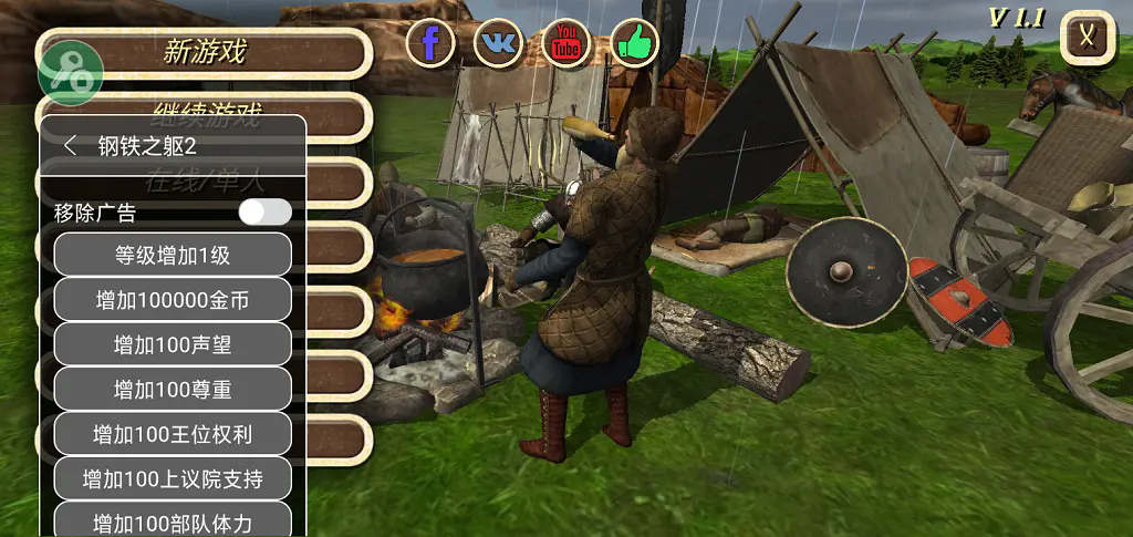 钢铁之躯2内置作弊菜单