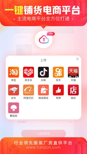 货捕头杭州女装网app手机版