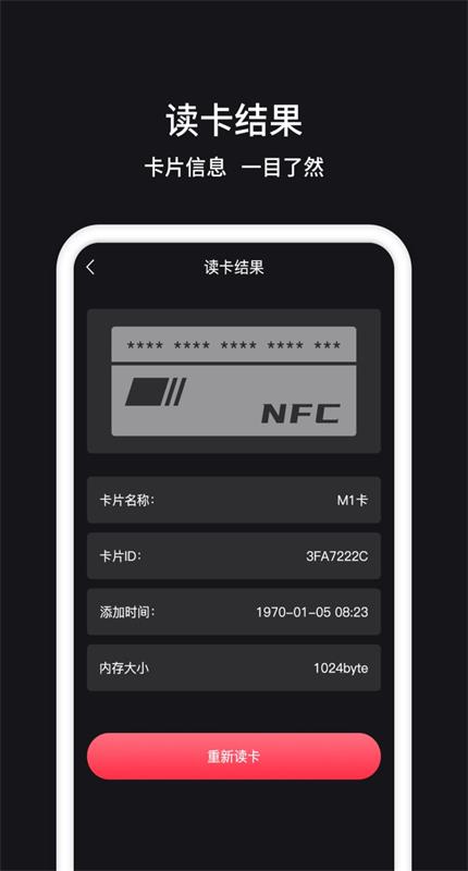 NFC管家app官方安卓版下载