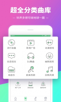 铃声多多手机版