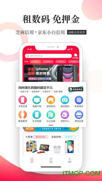 惠租平台官方版