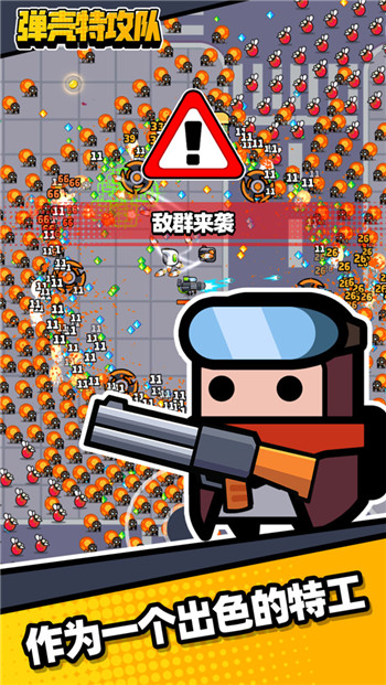 弹壳特工队不减反增版