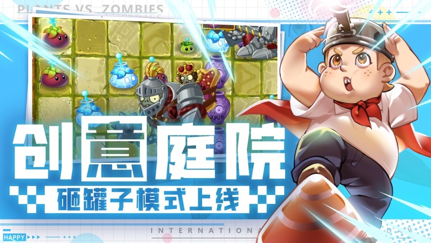 植物大战僵尸长城版2024