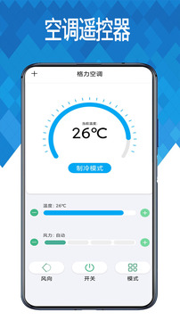 万能空调遥控器管家bx