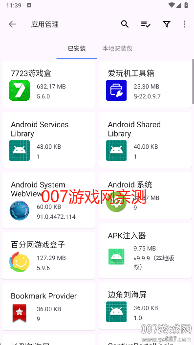 爱玩机工具箱