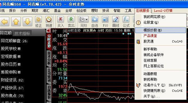 同花顺模拟炒股