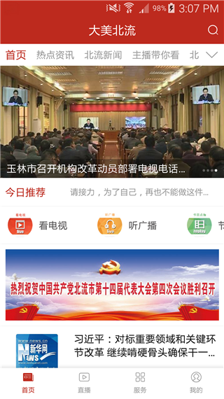 大美北流