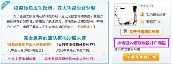 同花顺模拟炒股