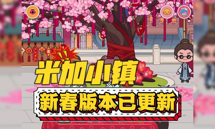 米加小镇世界无广告全部解锁大象公寓版