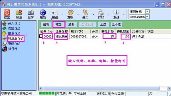 同花顺模拟炒股