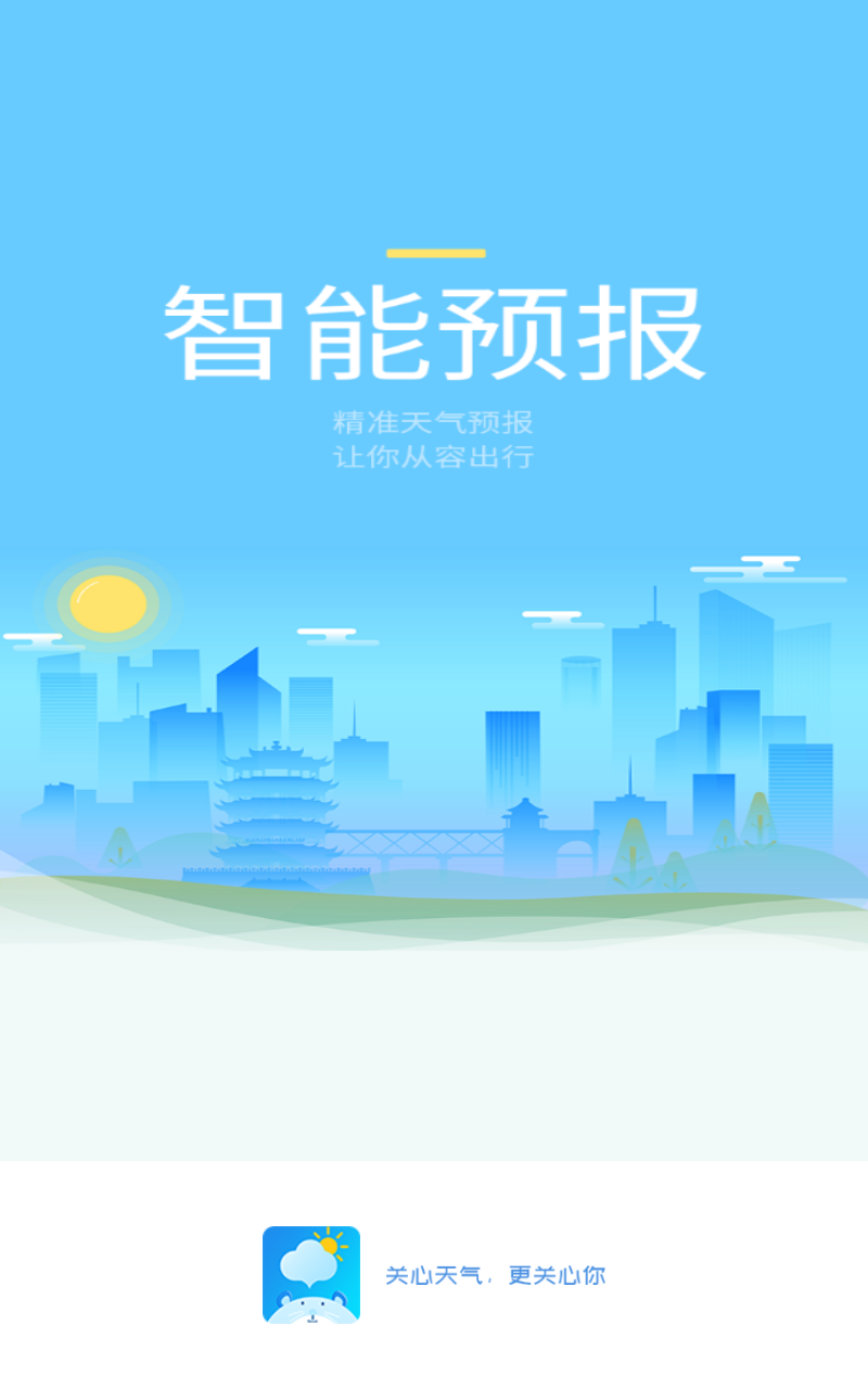 爱天气