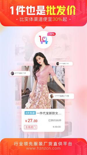 货捕头杭州女装网app手机版