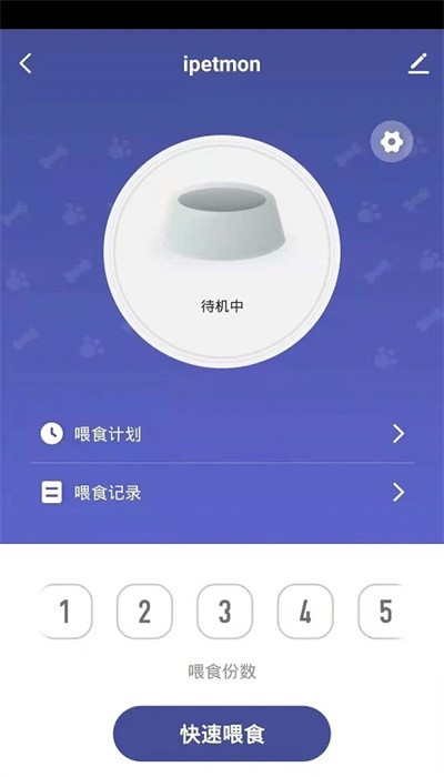 ipetmon投喂手机版
