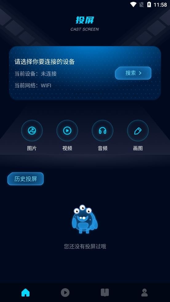 极速投屏安卓版