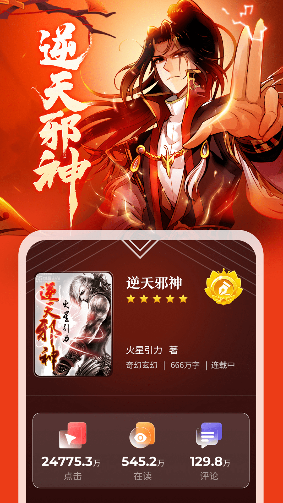 纵横小说app永久版