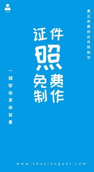 免费制作海报的APP