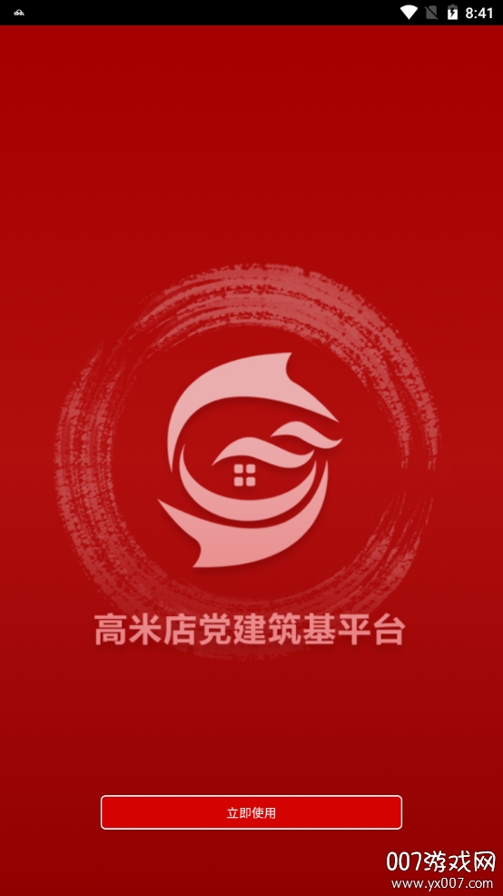 高米店党建筑基