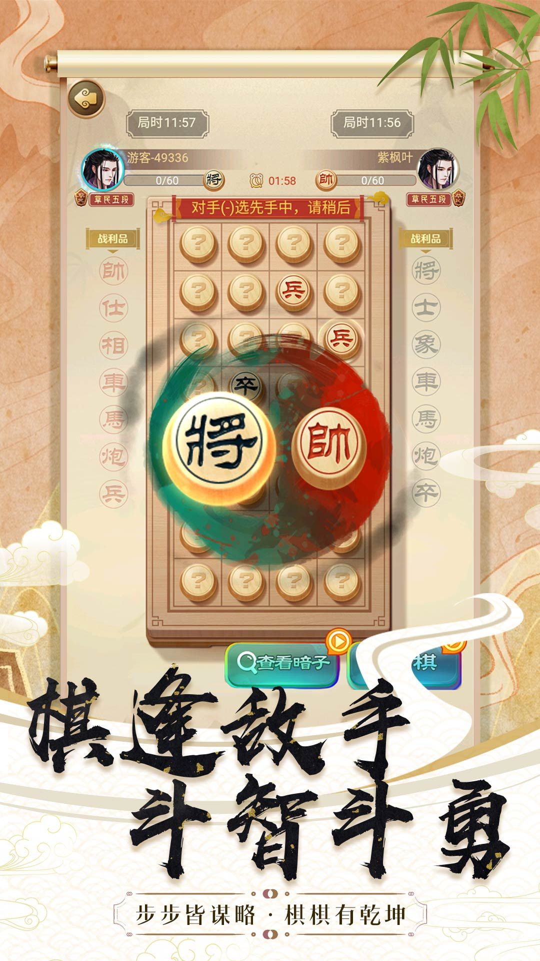 策略大师