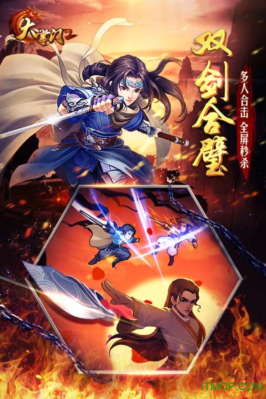 大掌门2