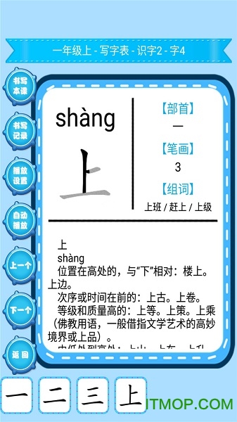 小学生练字
