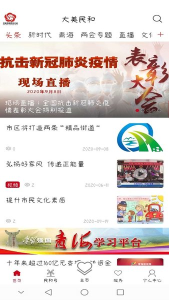 大美民和