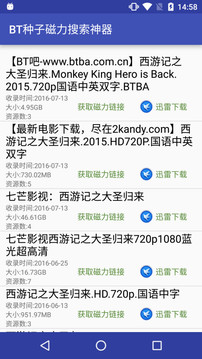 BT种子磁力搜索神器