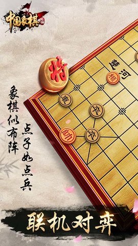 元游中国象棋pc版