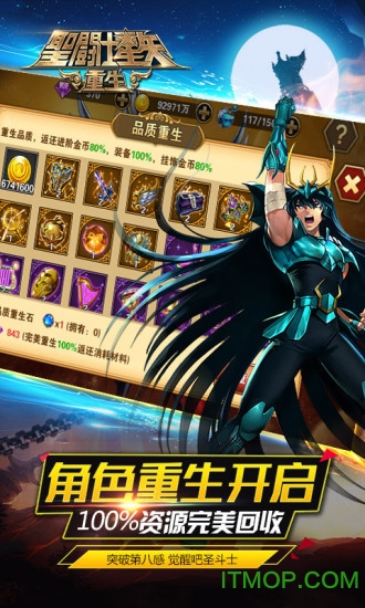 安峰版圣斗士星矢重生手游
