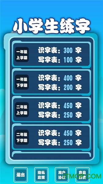 小学生练字