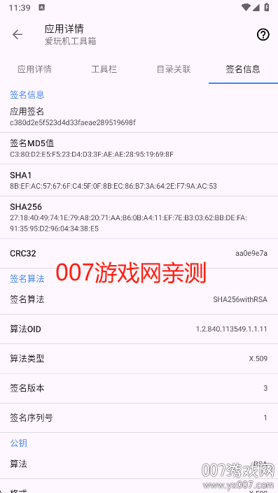 爱玩机工具箱