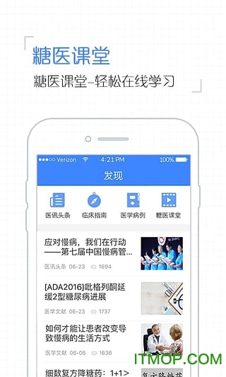 掌控糖尿病医生版app