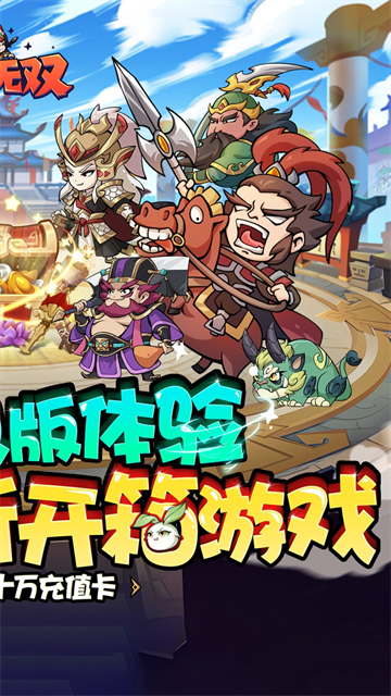 纵横无双