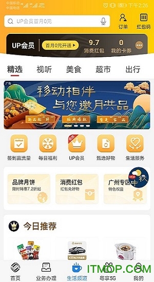 广东移动智慧生活(中国移动广东)