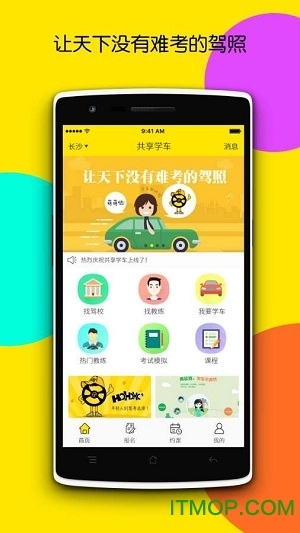 安纳共享学车