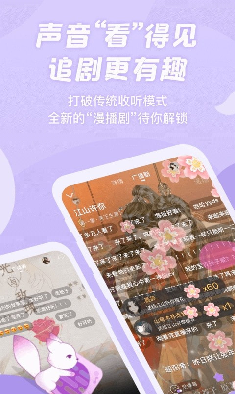 漫播fm