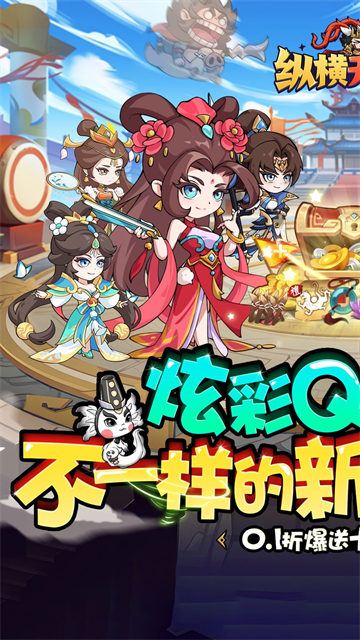 纵横无双