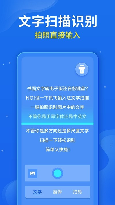讯飞输入法oppo定制版