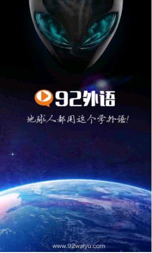 92外语