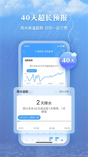 墨迹天气纯净版截图