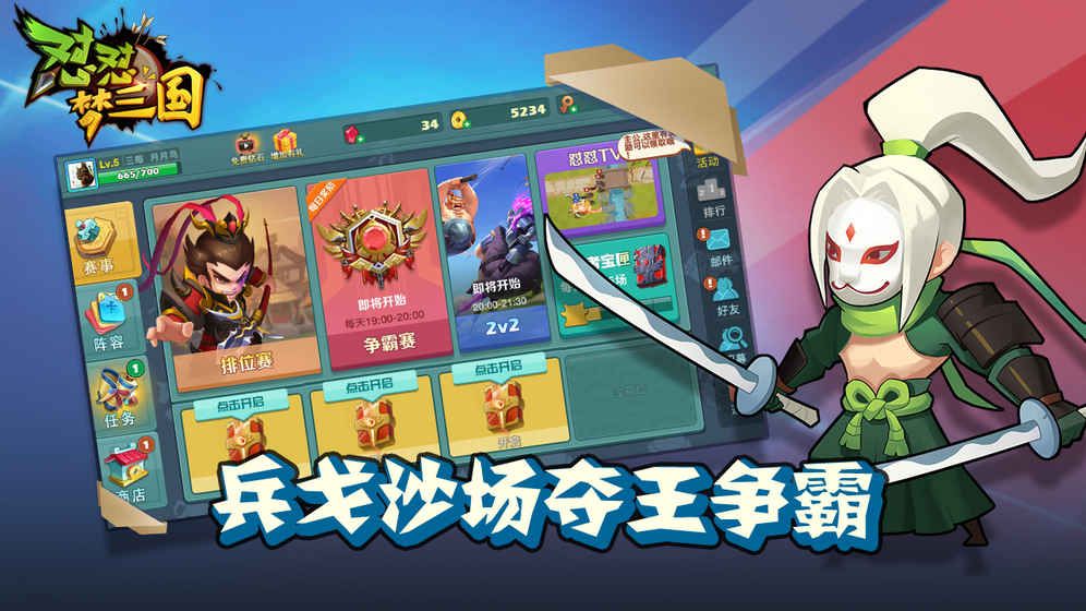 怼怼梦三国无限兵符版