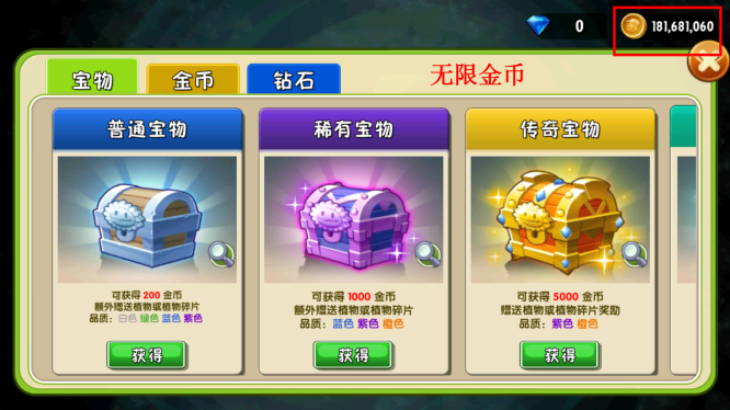 植物大战僵尸2返茂版