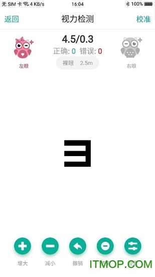 超级视力表