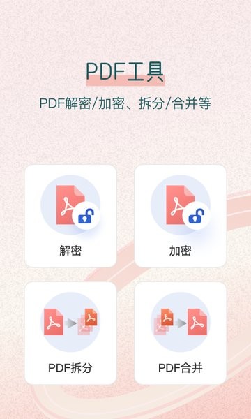 PDF转换王