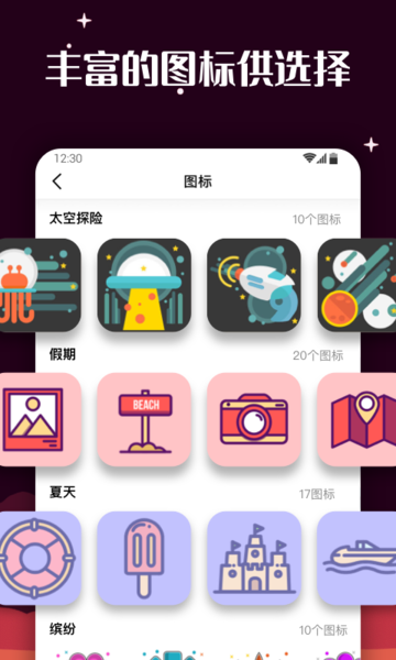 百变图标MyICON app