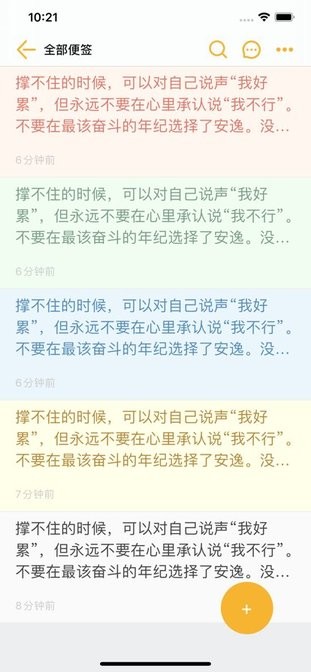 小周便签苹果版