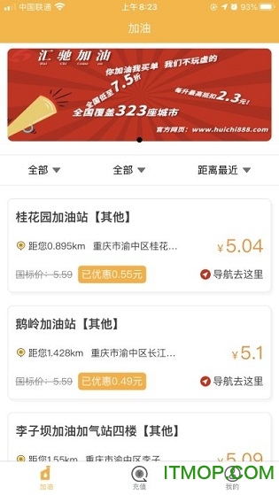 汇驰加油